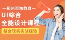 UI综合全能设计课程
