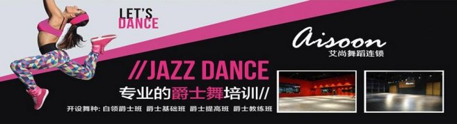 宁波艾尚舞蹈培训中心-优惠信息