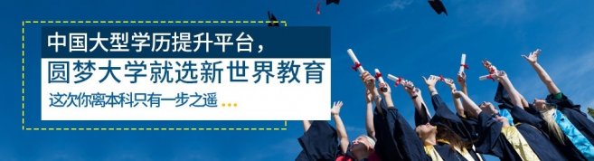 北京新世界教育-优惠信息