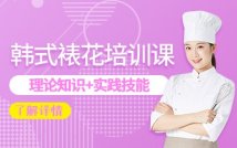 韩式裱花课程