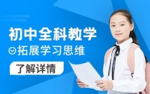 初中个性化提升课程