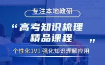 高考知识梳理精品课程