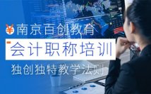 会计职称精品课程