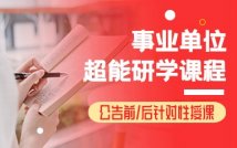 事业单位超能研学课程