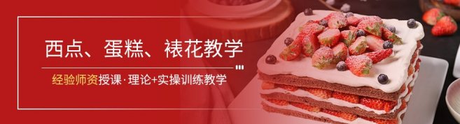 深圳美斯烘焙学院-优惠信息