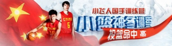 武汉小飞人篮球俱乐部-优惠信息
