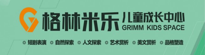 合肥格林少儿教育-优惠信息