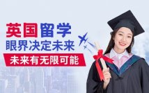 英国留学精品申请项目