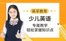 7-9岁少儿英语精品课程