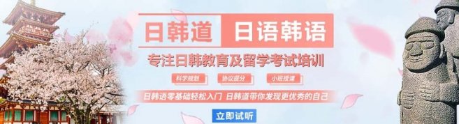 南京日韩道教育-优惠信息