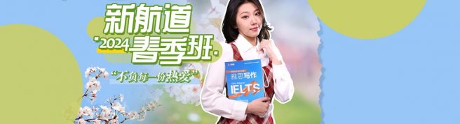 成都新航道英语-优惠信息