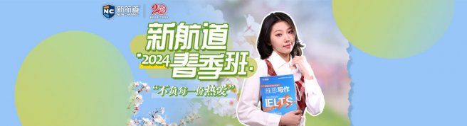 新航道石家庄学校-优惠信息