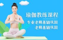 瑜伽教练特色课程
