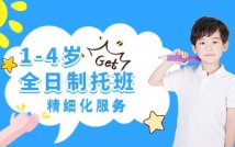 1-4岁全日制托班课程