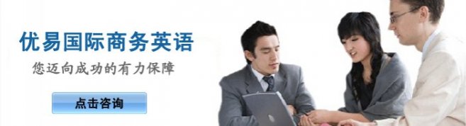 北京优易国际英语-优惠信息