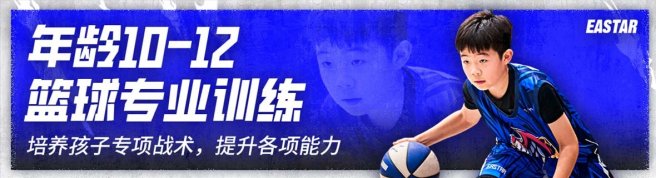 北京东方启明星篮球培训-优惠信息