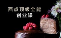 西点顶级全能创业课程