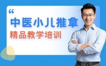 中医小儿推拿特色课程