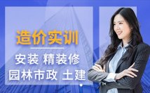 工程造价实操课程