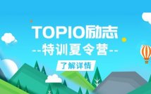 TOP10励志特训夏令营