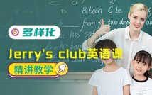 Jerry's club英语课