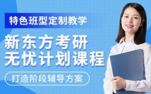 2025年考研无忧计划