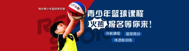 天津瑞步篮球-优惠信息