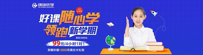 天津环球优学教育-优惠信息