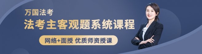 广州万国法考-优惠信息