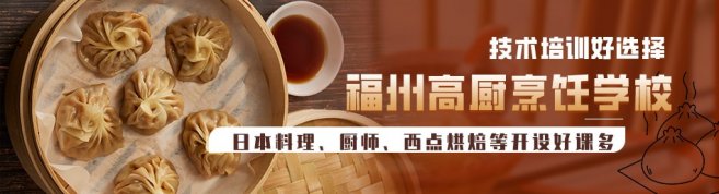 福州高厨烹饪培训学校-优惠信息