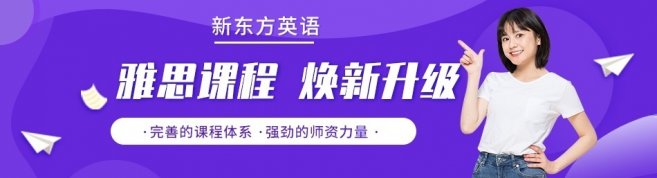 广州新东方英语-优惠信息