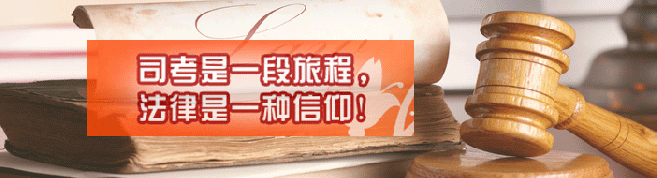 三校名师司法考试-优惠信息