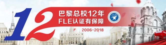 北京ALIP中国法语联盟-优惠信息