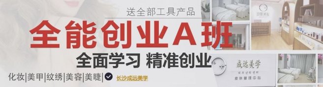 长沙成远化妆学校-优惠信息