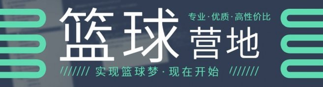 北京星锐鹏翔篮球培训-优惠信息