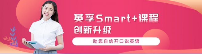 上海英孚教育（成人）-优惠信息