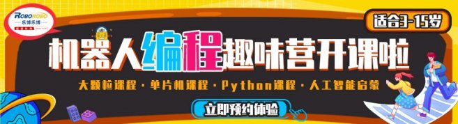 北京乐博乐博机器人教育-优惠信息