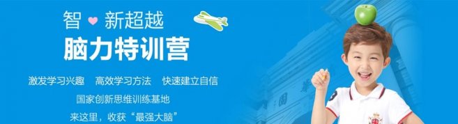 北京智新超越夏令营-优惠信息