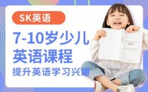 7-10岁少儿英语精品课程
