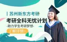 2025考研全科无忧计划