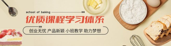 青岛味尚国际烘焙-优惠信息