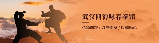 武汉四海咏春拳馆-优惠信息