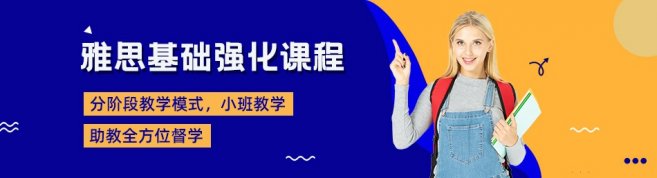 上海朗阁雅思培训中心-优惠信息