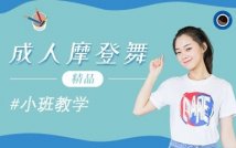 成人摩登舞精品课程