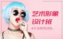 艺术形象化妆精品课程