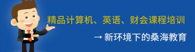 上海桑海教育-优惠信息