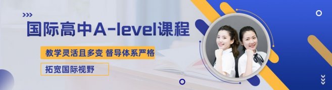 上海科桥学院A-Level中心-优惠信息