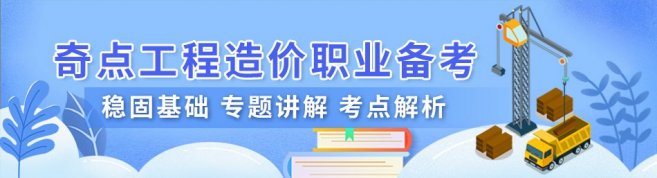深圳奇点建筑造价培训学院-优惠信息