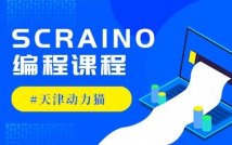6-14岁Scraino编程课