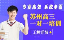 高三全科1对1特色课程
